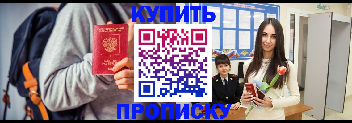 прописка штамп в Нижегородской области